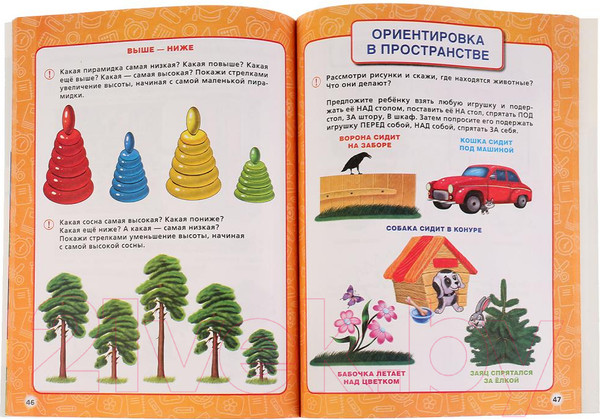 Изображение товара Учебное пособие Умка Годовой курс занятий 4-5 лет / 9785506027836 (Жукова М.А.)
