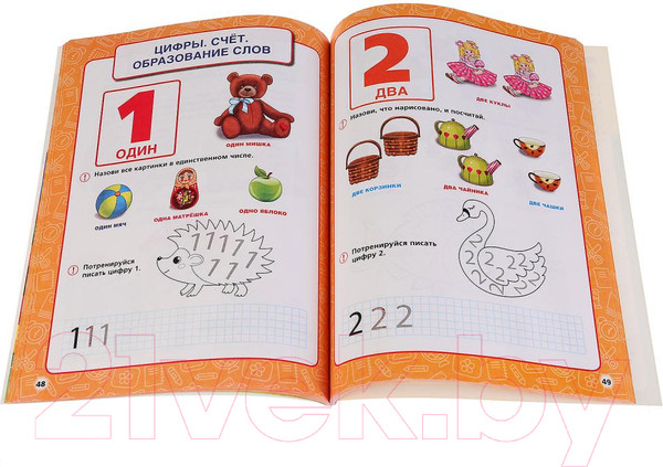 Изображение товара Учебное пособие Умка Годовой курс занятий 4-5 лет / 9785506027836 (Жукова М.А.)