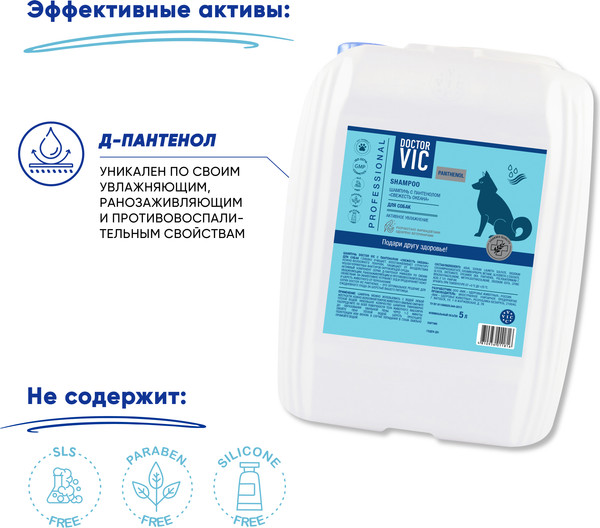 Изображение товара Шампунь для животных Doctor VIC Свежесть океана (5л)