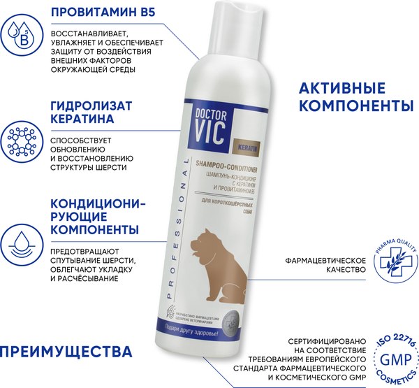 Изображение товара Шампунь для животных Doctor VIC С кератином и провитамином В5 для короткошерстных собак (250мл)