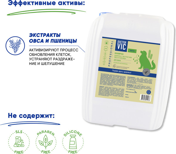 Изображение товара Шампунь для животных Doctor VIC С экстрактами овса и пшеницы для собак (5л)