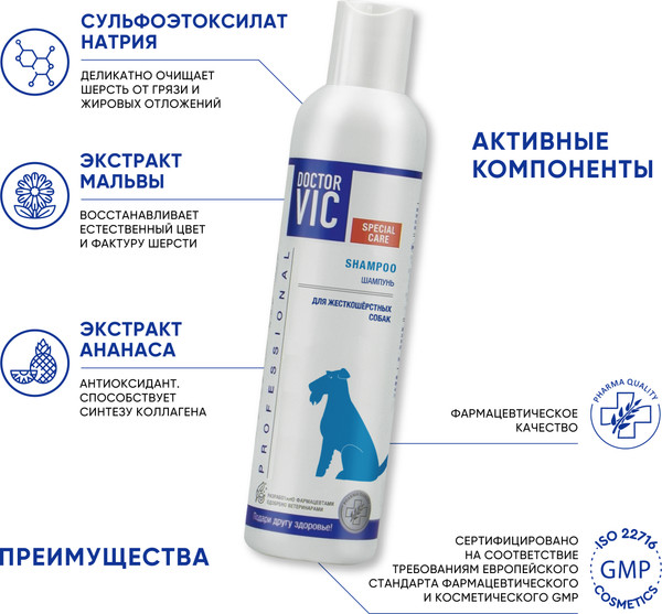Изображение товара Шампунь для животных Doctor VIC Для жесткошерстных собак и кошек (250мл)
