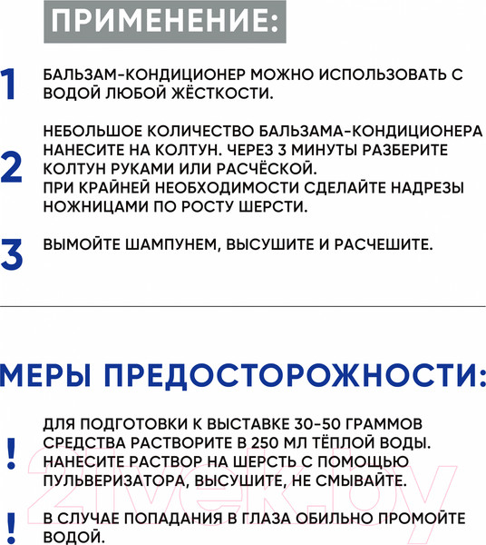 Изображение товара Бальзам для животных Doctor VIC От колтунов для собак и кошек (200мл)