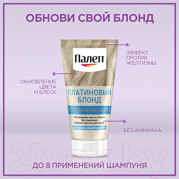 Изображение товара Оттеночный бальзам для волос Палетт Платиновый блонд (временное окрашивание)