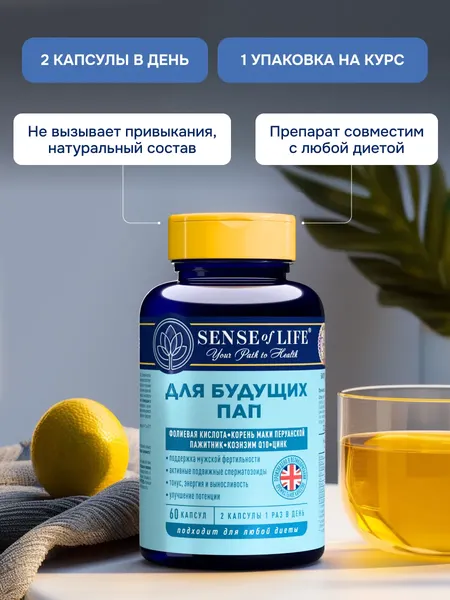Изображение товара Пищевая добавка Sense of Life Для будущих пап (60 капсул)