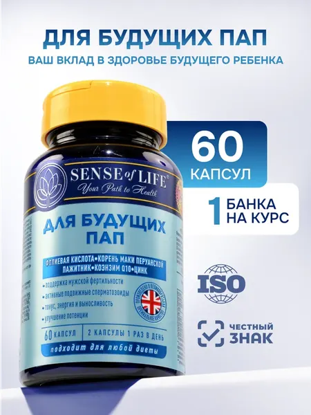 Изображение товара Пищевая добавка Sense of Life Для будущих пап (60 капсул)