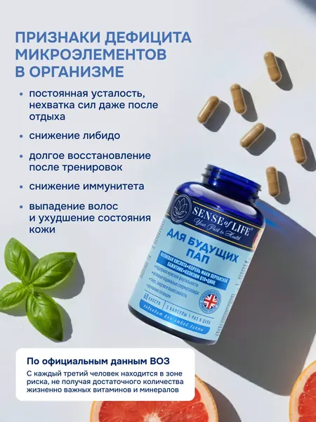 Изображение товара Пищевая добавка Sense of Life Для будущих пап (60 капсул)