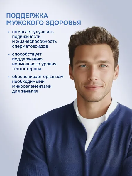 Изображение товара Пищевая добавка Sense of Life Для будущих пап (60 капсул)