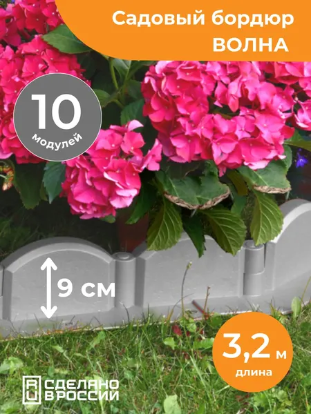 Изображение товара Бордюр садовый Мастер Сад Волна МС Б-43.09.09-ПП / 82652-С-Короб