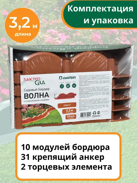 Изображение товара Бордюр садовый Мастер Сад Волна МС Б-43.09.09-ПП / 82652-Т-Короб