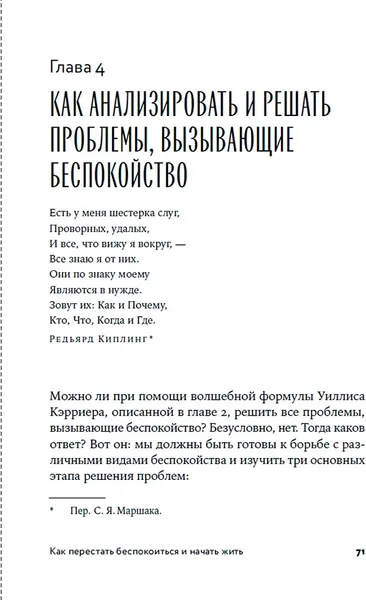 Изображение товара Нехудожественная книга Альпина Как перестать беспокоиться и начать жить (Карнеги Дейл 9785961498561)