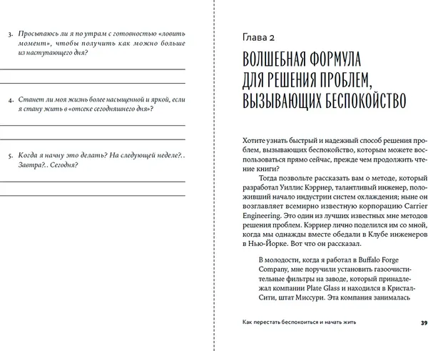 Изображение товара Нехудожественная книга Альпина Как перестать беспокоиться и начать жить (Карнеги Дейл 9785961498561)