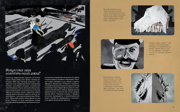 Изображение товара Энциклопедия Альпина Немое кино. Магия кинематографа в буквах и картинках (Журко Аня, Горячок Кирилл 9785006303522)