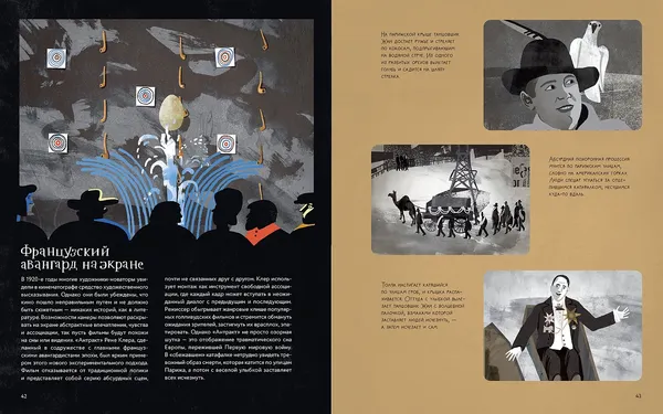 Изображение товара Энциклопедия Альпина Немое кино. Магия кинематографа в буквах и картинках (Журко Аня, Горячок Кирилл 9785006303522)