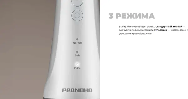 Изображение товара Ирригатор Redmond YR4505 (белый)