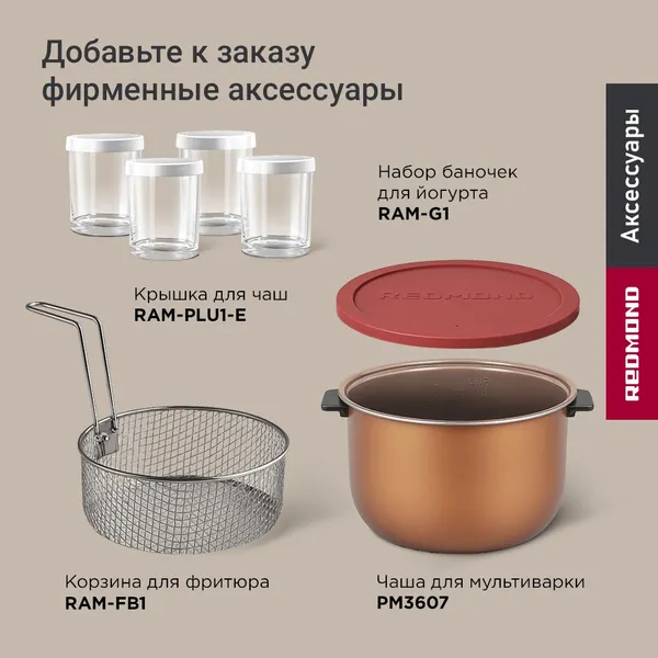 Изображение товара Мультиварка Redmond MC105 (бежевый)