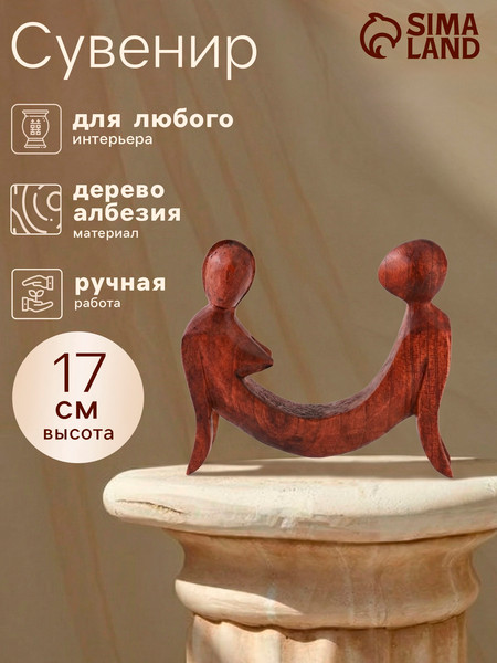 Изображение товара Статуэтка Sima-Land Единство 10615513