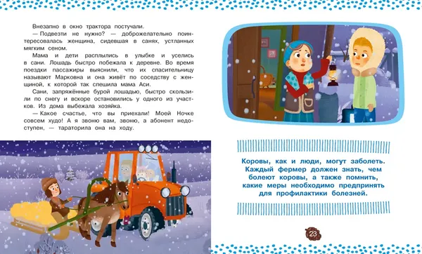 Изображение товара Развивающая книга Махаон Ася и Вася. Помощь в пути! твердая обложка (Кияшев Савва)