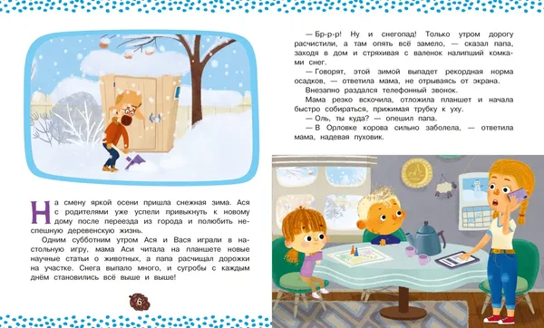 Изображение товара Развивающая книга Махаон Ася и Вася. Помощь в пути! твердая обложка (Кияшев Савва)