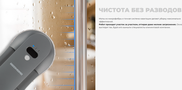 Изображение товара Робот-мойщик окон Redmond W2400S (серый)