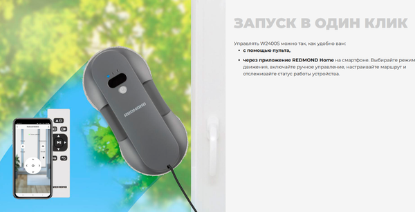 Изображение товара Робот-мойщик окон Redmond W2400S (серый)