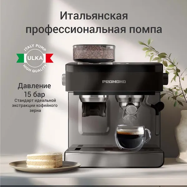 Изображение товара Кофемашина Redmond CM740 (черный)