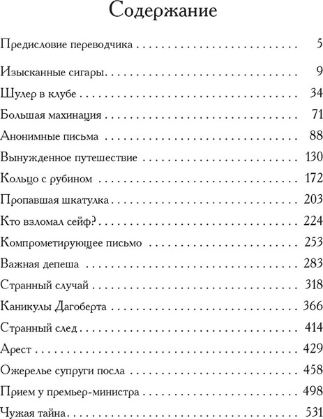 Художественная книга Иностранка Большая махинация (Гроллер Б. 9785389299047) — фото 6