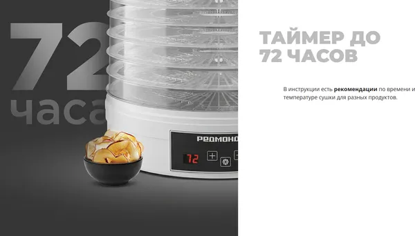 Изображение товара Сушилка для овощей и фруктов Redmond FD1101 (белый)