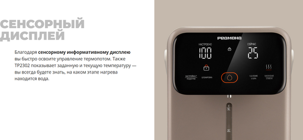 Изображение товара Термопот Redmond TP2302 (бежевый)