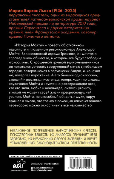 Художественная книга АСТ История Майты Варгас (Льоса М. 9785171767082) — фото 6