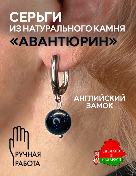 Изображение товара Серьги Wolves Авантюрин Серебрение 1760