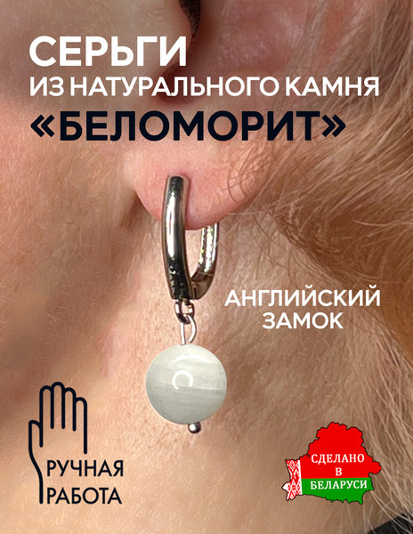 Изображение товара Серьги Wolves Беломорит Серебрение 1774