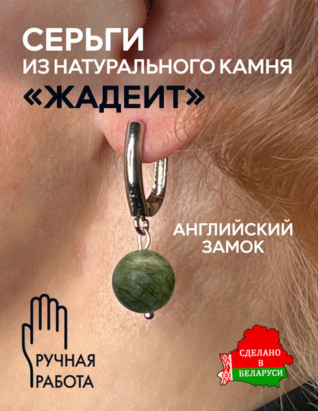 Изображение товара Серьги Wolves Жадеит Серебрение 1794