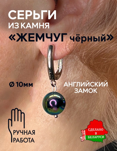 Изображение товара Серьги Wolves Жемчуг Майорка 10мм Серебрение 1802 (черный)