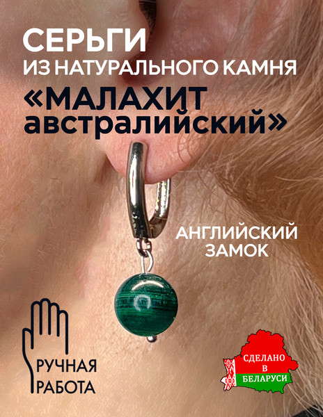 Изображение товара Серьги Wolves Малахит Австралийский Серебрение 1826