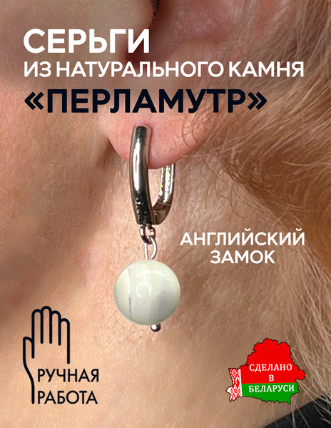 Изображение товара Серьги Wolves Перламутр Серебрение 1840