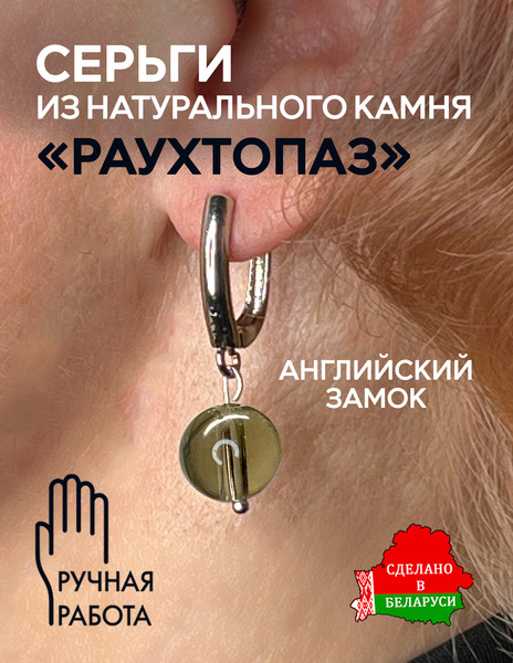 Изображение товара Серьги Wolves Раухтопаз Серебрение 1844