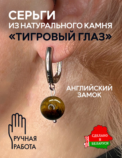 Изображение товара Серьги Wolves Тигровый глаз Серебрение 1856