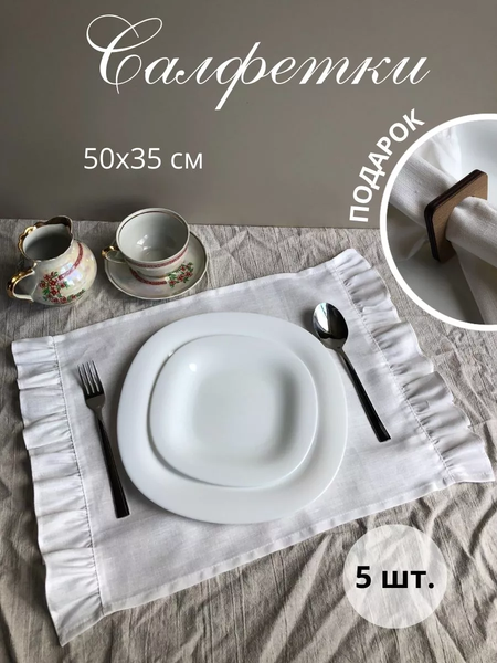 Изображение товара Сервировочная салфетка ОМурМебель 50x35см с рюшами + 5шт колец (5шт, белый)