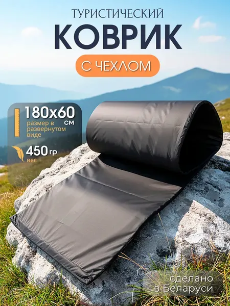 Изображение товара Туристический коврик Зубрава КТЧТ60 (60см, черный)