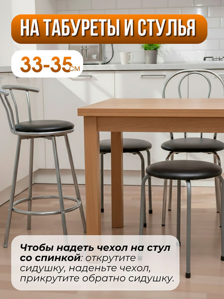 Изображение товара Комплект чехлов Зубрава На табурет КОМЧДТ35 (2шт, черный)