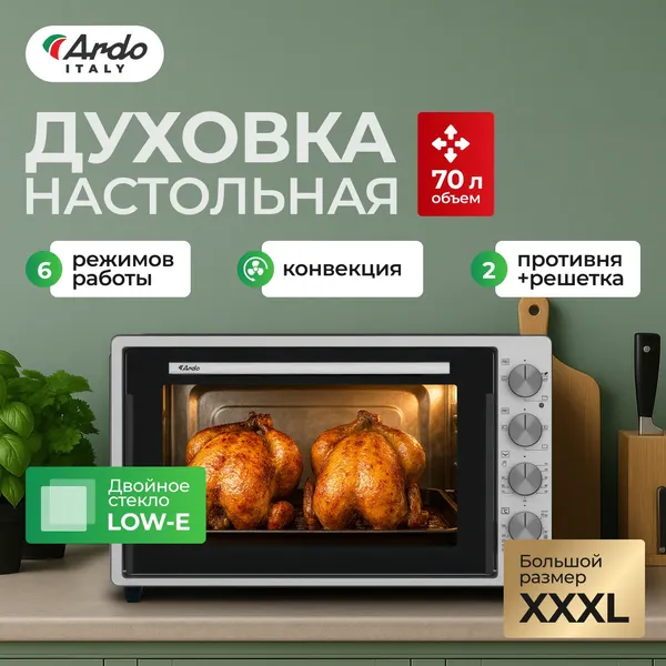 Изображение товара Ростер Ardo MO7052S2