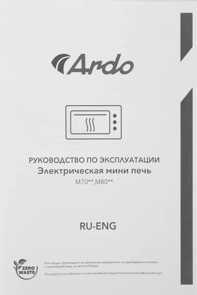 Изображение товара Ростер Ardo MO7052S2