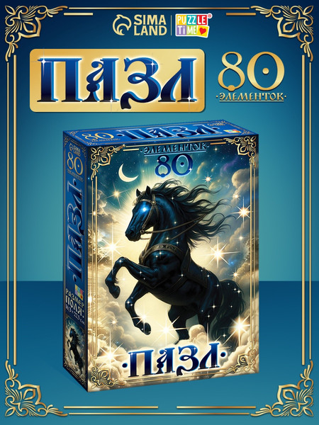 Изображение товара Пазл Puzzle Time Магический конь / 10963551 (80эл)