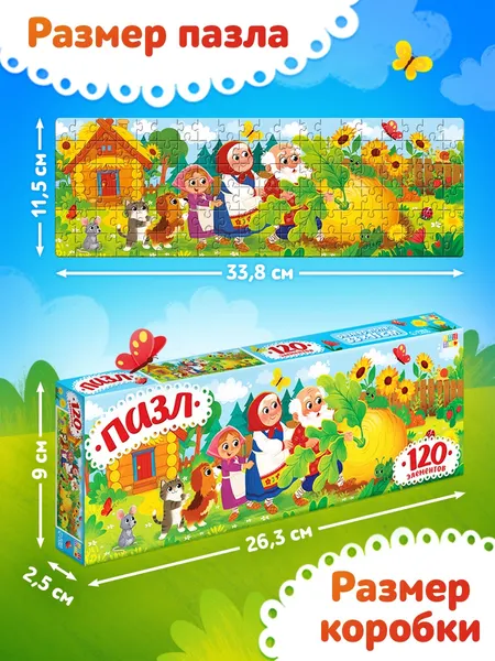 Изображение товара Пазл Puzzle Time Репка / 10963553 (120эл)