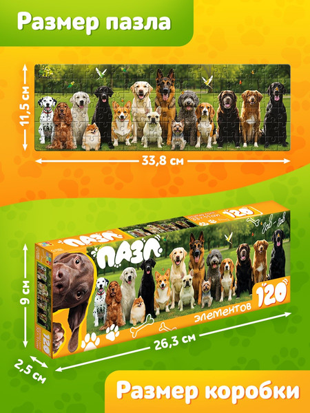 Изображение товара Пазл Puzzle Time Породы собак / 10963556 (120эл)