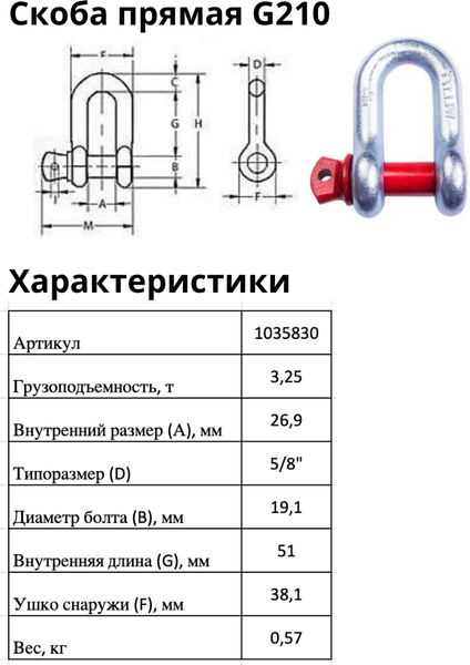Изображение товара Скоба такелажная TOR 3.25т тип G210 D / 1035830
