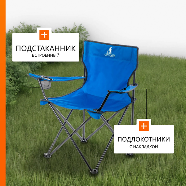 Изображение товара Комплект складной мебели Coyote Стол HYT003 50x80см + Кресло HKC-1001A (2шт, синий)