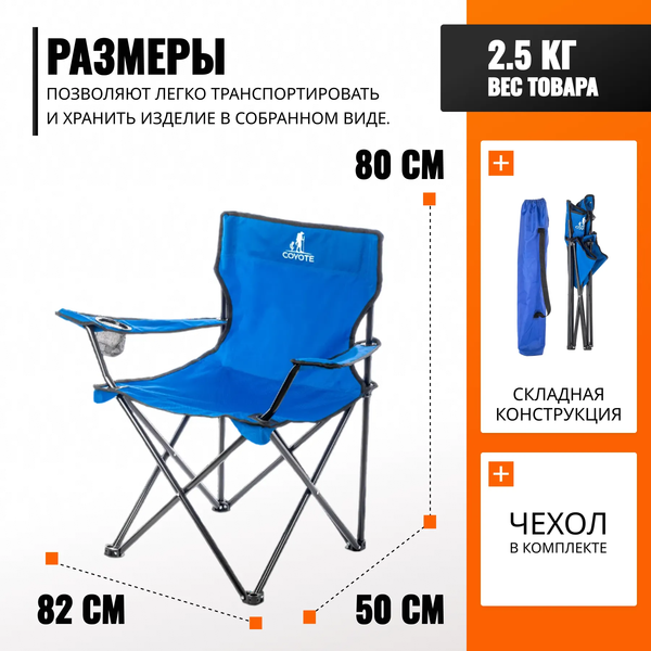 Изображение товара Комплект складной мебели Coyote Стол HYT003 50x80см + Кресло HKC-1001A (4шт, синий)
