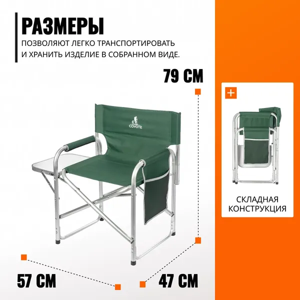 Изображение товара Комплект складной мебели Coyote Стол HYT003 50x80см + Кресло HKC-1046 (2шт, темно-зеленый)